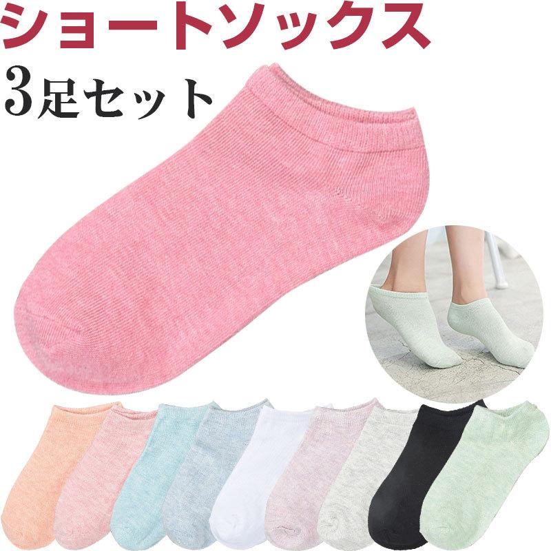 3足セット ショートソックス くるぶしソックス 靴下 フット