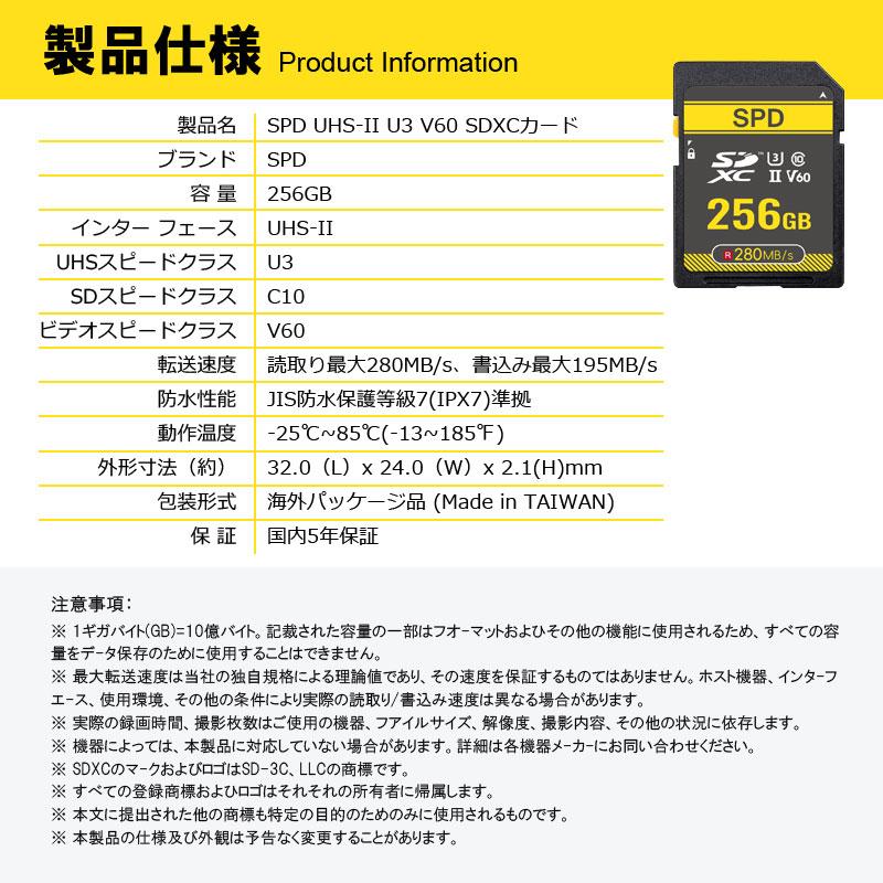 SDXCカード 256GB SPD UHS-II Class10 U3 V60 R:280MB/s W:195MB/s 4K Ultra HD対応 SD-256GU2V60 国内5年保証 ゆうパケット送料無料｜spd-shop｜14