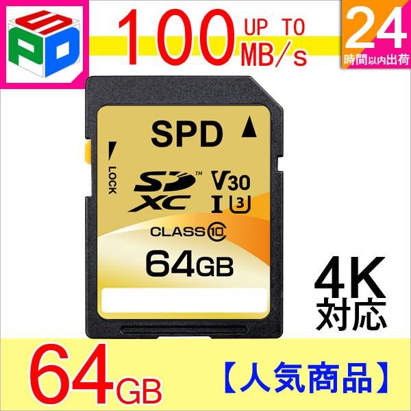 SDXCカード SDカード 64GB class10 SPD R:100MB/s W:70MB/s UHS-I U3 V30 4K対応 国内7年保証 ゆうパケット送料無料 | SPD
