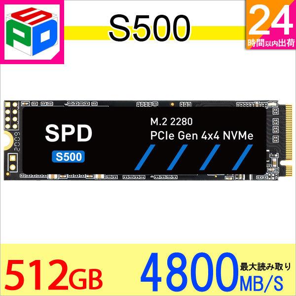 ポイント5倍 SPD SSD 512GB【3D NAND TLC】M.2 NVMe PCIe Gen4x4 R:4800MB/s W:2700MB/s SPDS500-512GDL 翌日配達送料無料 | SPD
