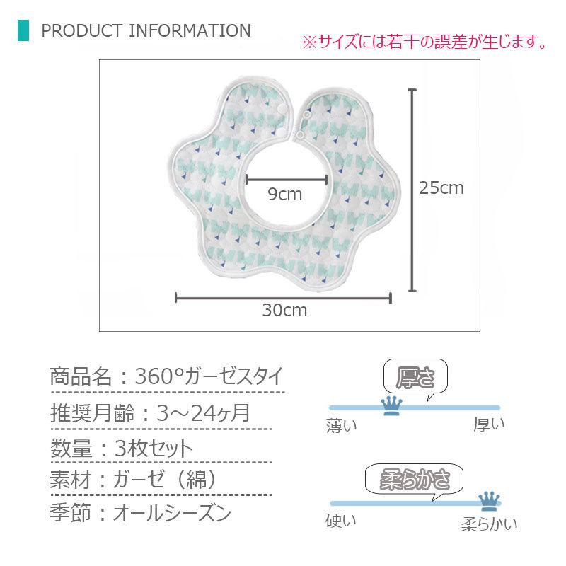 360度 スタイ ガーゼ よだれかけ 3枚セット 防水 かわいい おしゃれ 北欧柄 スタイ ビブ 赤ちゃん 送料無料｜spe-q｜10