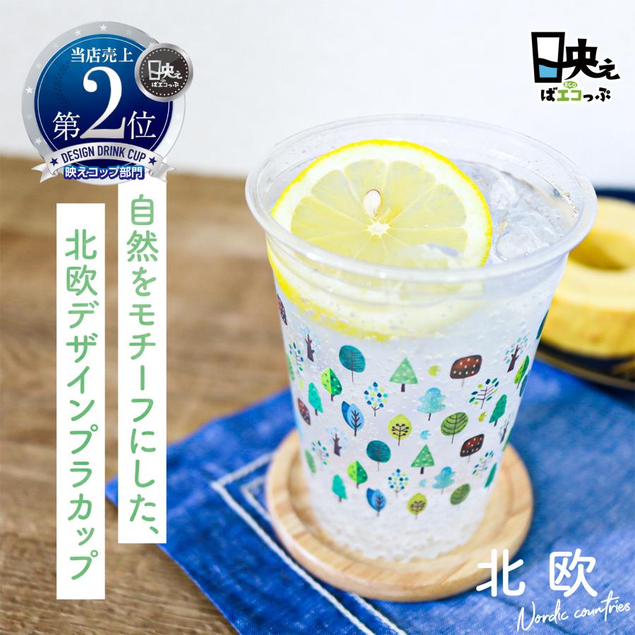 北欧柄カップ 10個入 480ml おしゃれ デザイン 北欧 プラカップ