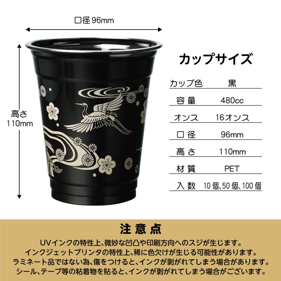 漆器カップ 480ml 10個 プラカップ 和 日本 伝統 蒔絵 模様 鶴