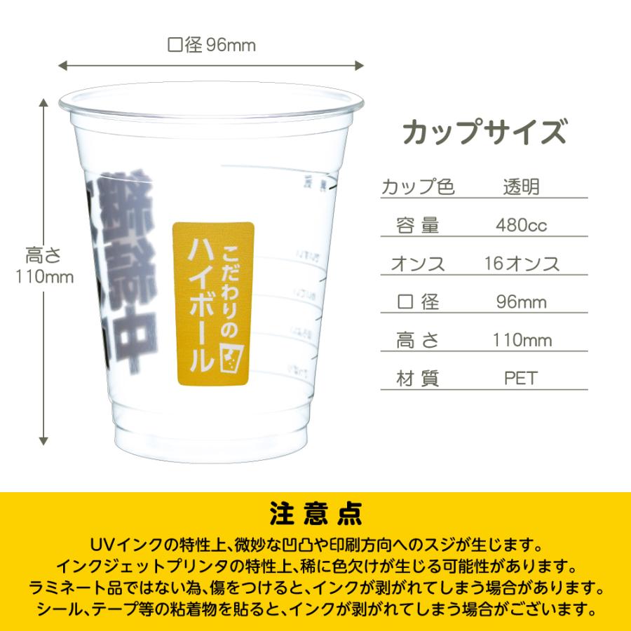 ひとこと余計？ハイボールカップ 480ml 16オンス 酒 ハイボール 紙