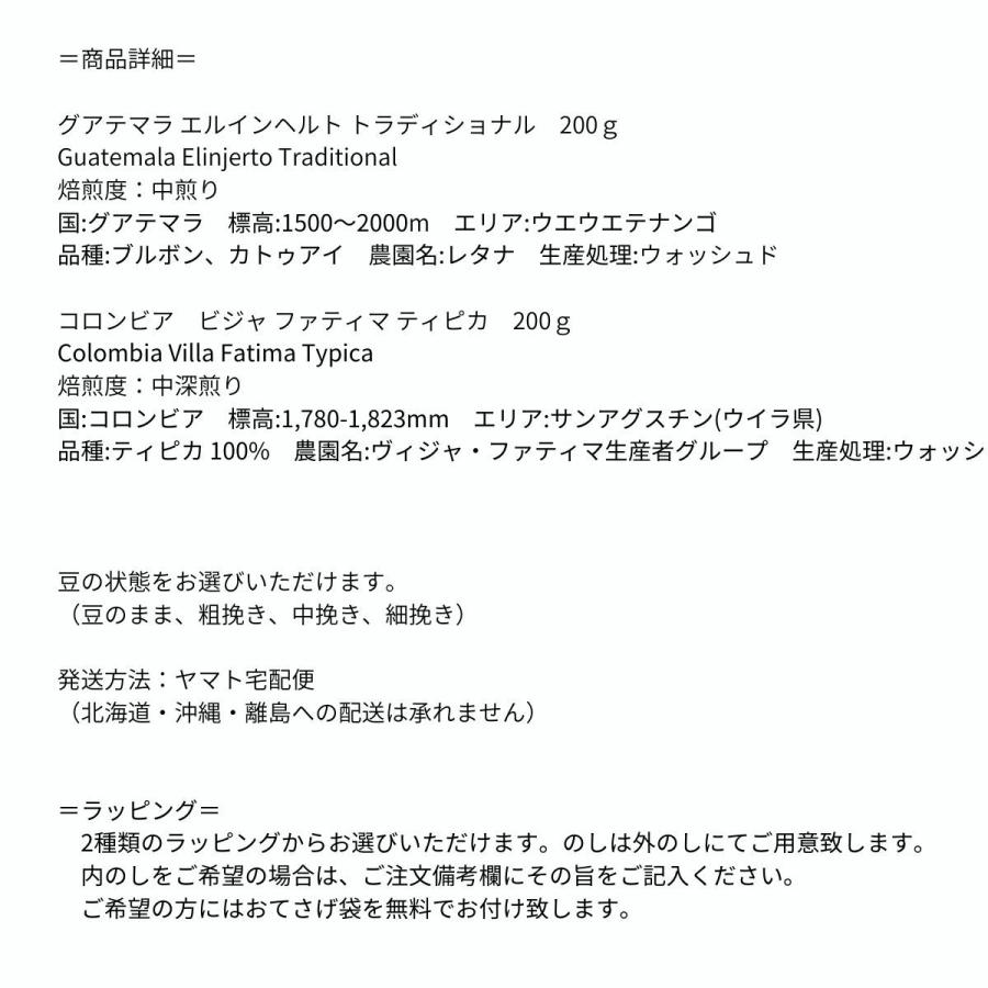 コーヒー ギフト コーヒー豆 グアテマラ 中煎り コロンビア 中深煎り 各200gセット 自家焙煎 スペシャルティコーヒー シングルオリジン :coffee-beans-gift-guatemala-colombia-200:珈琲専門スペシャルティコーヒー蒼 - 通販 - Yahoo!ショッピング コーヒー ギフト コーヒー豆 グアテマラ 中煎り コロンビア 中深煎り 各200gセット 自家焙煎 スペシャルティコーヒー シングルオリジン :coffee-beans-gift-guatemala-colombia-200:珈琲専門スペシャルティコーヒー蒼 - 通販 - Yahoo!ショッピング