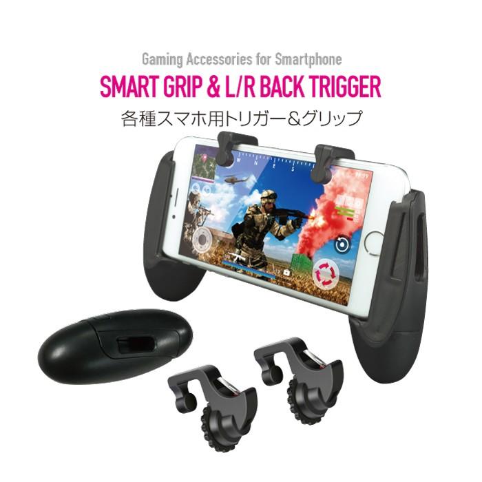 Pubg 荒野行動 スマートフォン用 ゲーム コントローラ スマホ ゲーミング トリガー ゲーミング スマートグリップ Lrバックトリガー 宅配料金別 S8aa79 スペックダイレクト 通販 Yahoo ショッピング