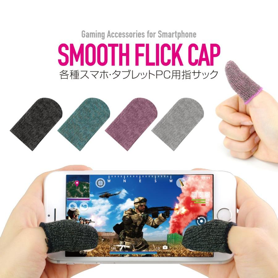 Pubg 荒野行動 スマートフォン用 ゲーム コントローラ スマホ ゲーミング 指サック ドン勝 タブレット用 滑る スムースフリックキャップ S218 スペックダイレクト 通販 Yahoo ショッピング