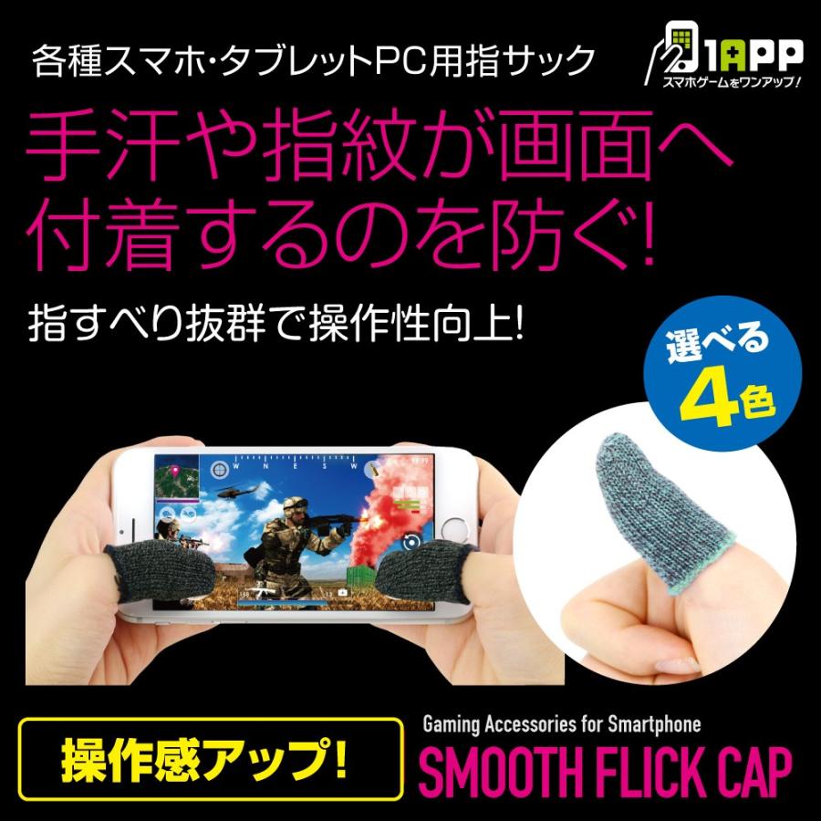 Pubg 荒野行動 スマートフォン用 ゲーム コントローラ スマホ ゲーミング 指サック ドン勝 タブレット用 滑る スムースフリックキャップ S218 スペックダイレクト 通販 Yahoo ショッピング