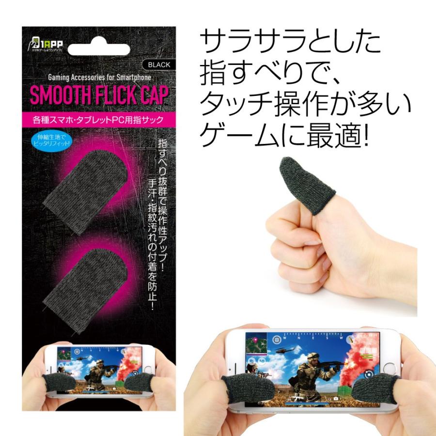 Pubg 荒野行動 スマートフォン用 ゲーム コントローラ スマホ ゲーミング 指サック ドン勝 タブレット用 滑る スムースフリックキャップ S218 スペックダイレクト 通販 Yahoo ショッピング
