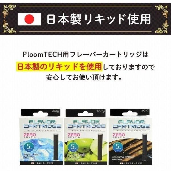 マウスピースおまけ付 フレーバーカートリッジ プルームテック 味付き リキッド 国産  電子タバコ PloomTech タバコ味 互換 メール便送料無料 *｜specdirect｜03