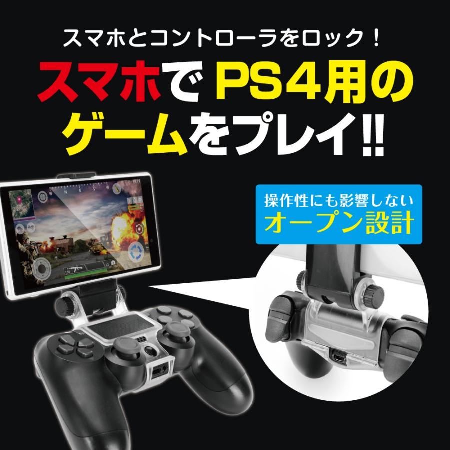 スマートフォン専用 Ps4 コントローラ リモートプレイ コントローラマウント 宅配料金込み S297aa79 スペックダイレクト 通販 Yahoo ショッピング