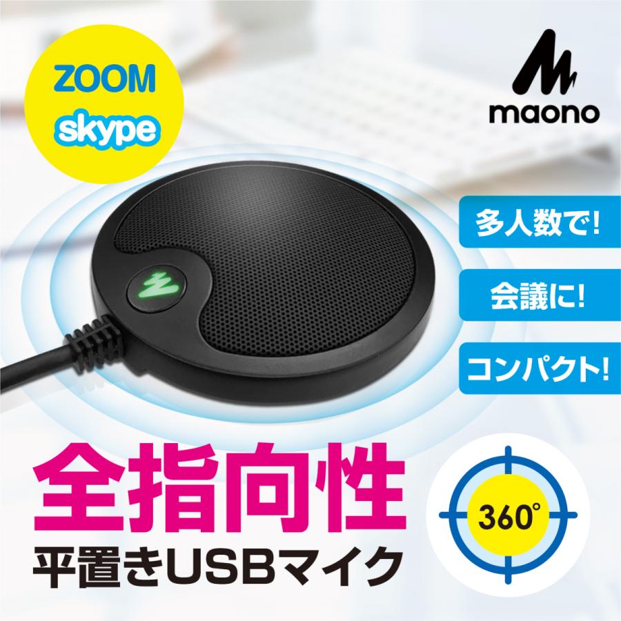 MAONO AU-BM10 高音質 WEB会議 会議用マイク 無(全)指向性 薄型 高音質 コンデンサーマイク タッチボタン テレワーク Skype  ZOOM Windows1 送料無料 :S82667AA79:スペックダイレクト - 通販 - Yahoo!ショッピング