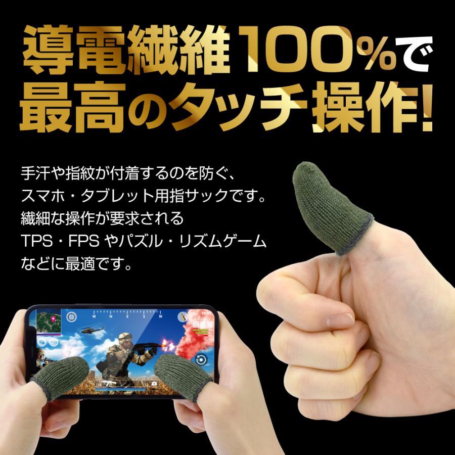 SALE／103%OFF】 半額セール 荒野行動 PUBG Mobile 指サックスマホ用指サック 高感度 手汗対策 操作性アップ スマホゲーム  指カバー タブレット 8個セット