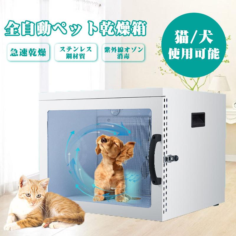 全自動ペット乾燥箱 バスグッズ お風呂後 速乾 通気 猫 犬 兼用 乾燥ケース ゴールデンレトリバーペット乾燥袋 陰イオンドライヤー オゾン消毒 ペット Cw 002 スペシャルチャンスストア 通販 Yahoo ショッピング