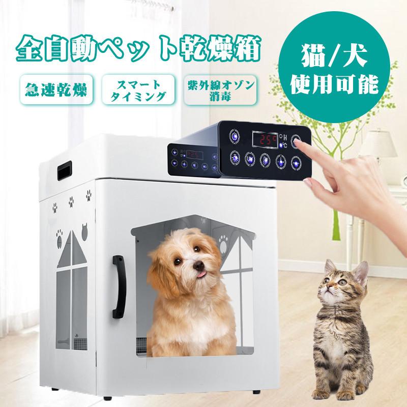 全自動ペット乾燥箱 通気 猫 バスグッズ お風呂後 速乾 通気 猫 犬 ゴールデンレトリバーペット乾燥袋 兼用 乾燥ケース ゴールデンレトリバーペット乾燥袋 陰イオンドライヤー オゾン消毒 ペット Cw 007 スペシャルチャンスストア