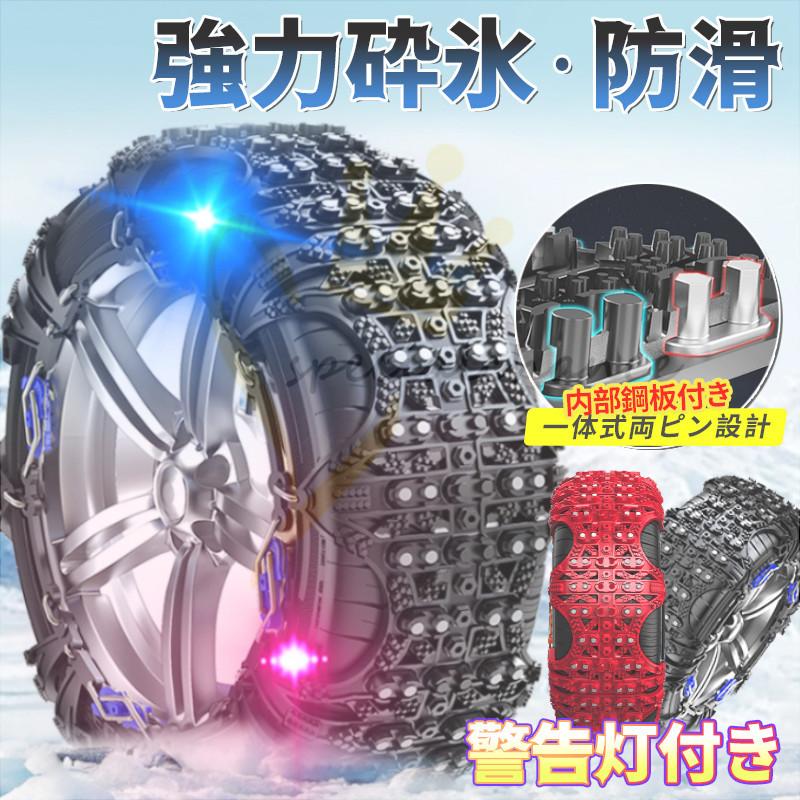 タイヤチェーン スノーチェーン 非金属 車 簡単 非金属タイヤチェーン 自動車タイヤ滑り止めチェーン 簡単装着 泥道 雪道 凍結 事故 悪路 緊急滑り止め 自動車