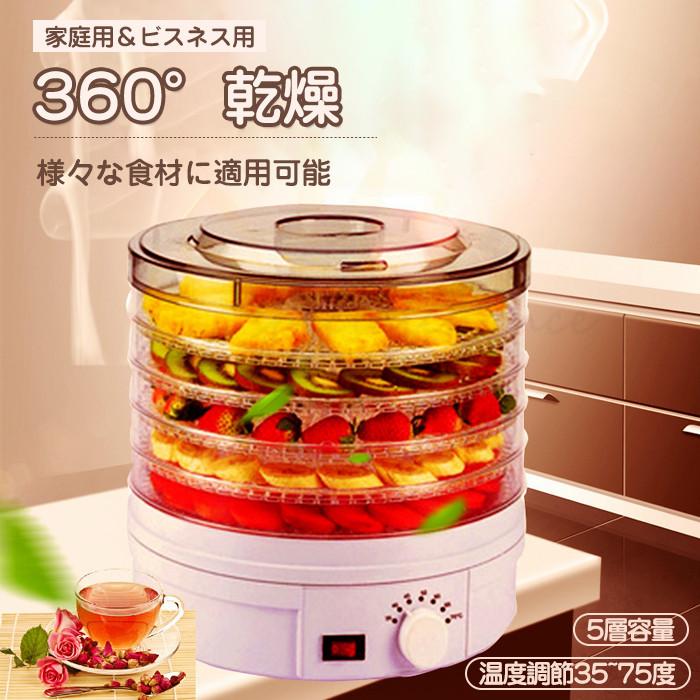 おしゃれ 調理器具 食品乾燥器 フードドライヤー フードドライヤー ドライフード 野菜乾燥機 ドライフルーツメーカー 多機能 調理器具 フラワーティー フルーツスライス スペシャルチャンスストア フラワーティー 自家製 Shyp 226 Webストア