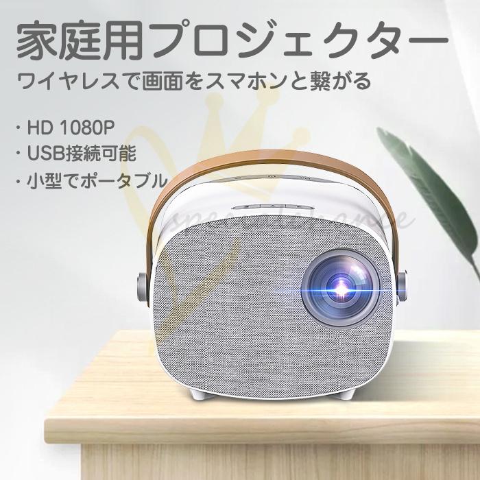 プロジェクター 投影機 小型 高画質 家庭用 おしゃれ ホームシアター 1080p 軽便携帯式 スマホなど接続可能 Shyp 4 スペシャルチャンスストア 通販 Yahoo ショッピング