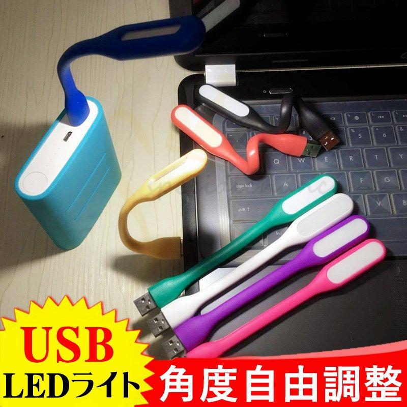 未使用品 Usbライト Ledライト ブックライト フットライト 持ち運び便利 Led照明 卓上