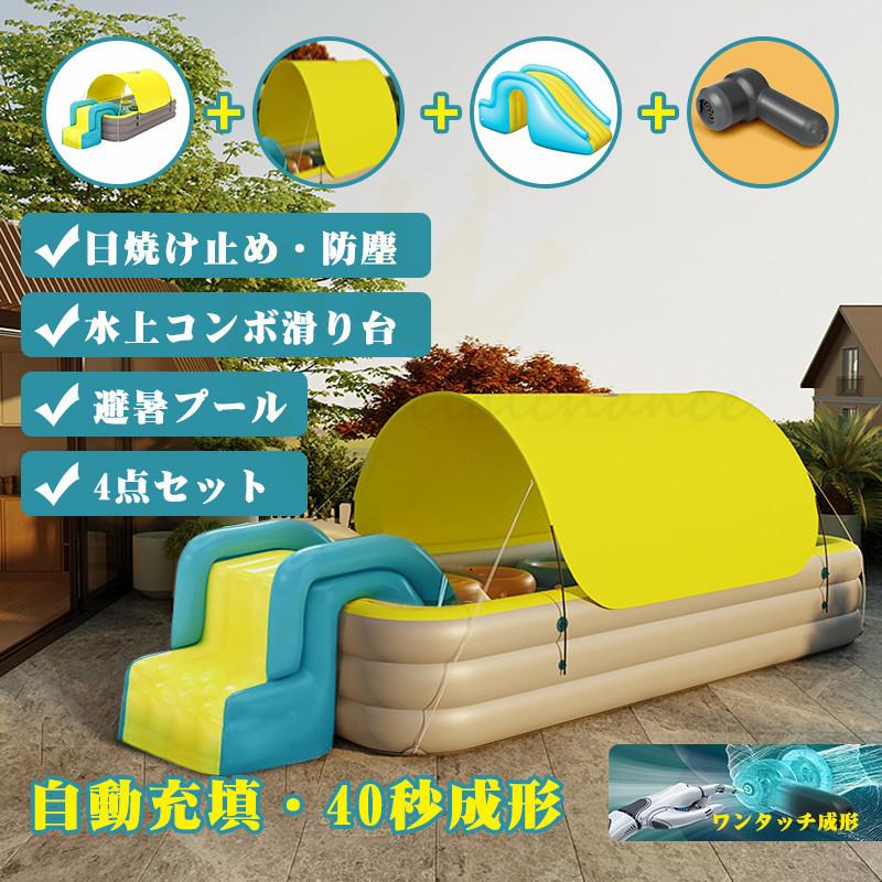三層 大容量 ビニールプール ファミリープール 自動充気 エアプール 屋外の遊び場 日よけ 紫外線対策 家庭用滑り止め 耐摩擦 子供用 水遊び 即納