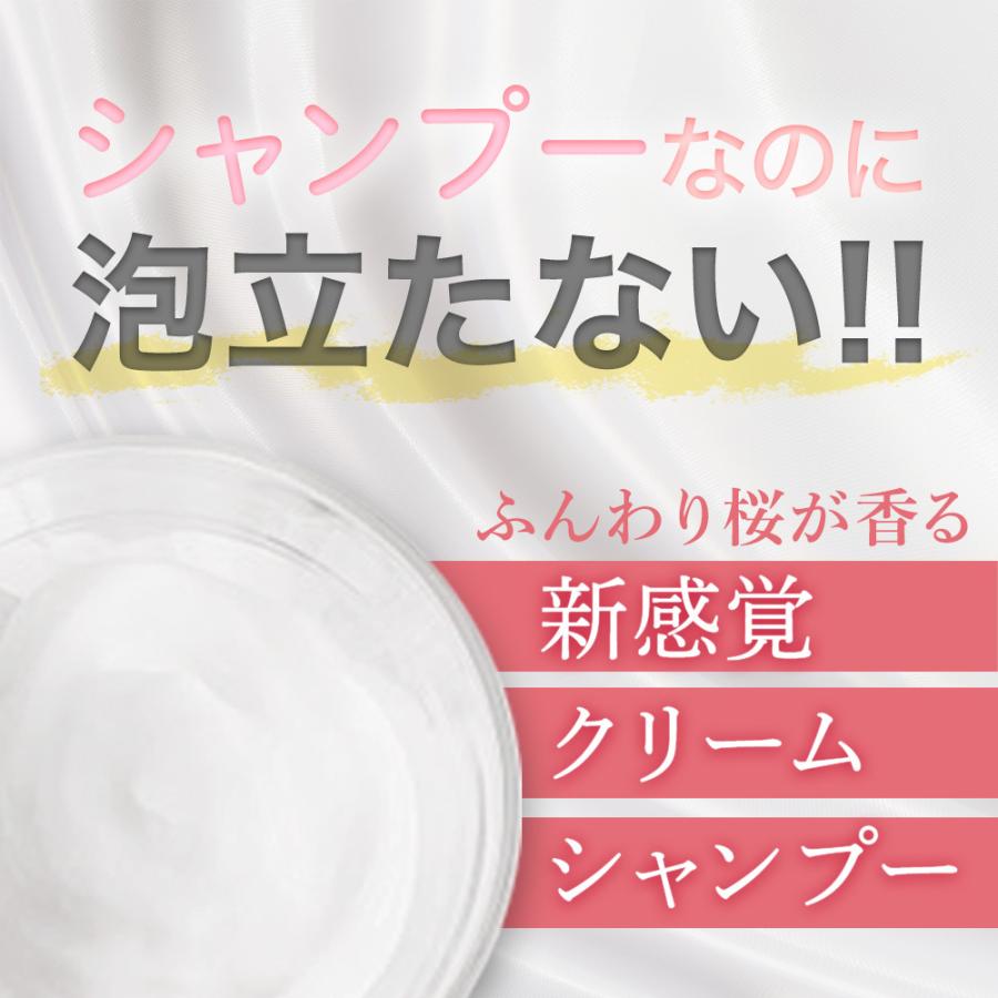 【お得な特別限定価格】クリームシャンプー 300g  購入制限なし 低刺激シャンプー オールインワン ヘアケア 美髪 サクラの香り うねりケア 梅雨 シャンプー｜specialite｜09