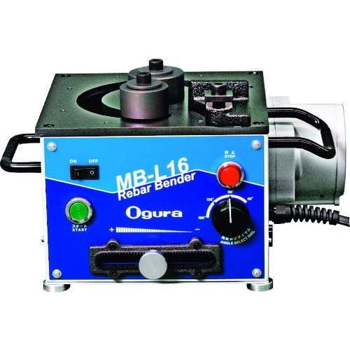 オグラ MB-L16 可搬用鉄筋ベンダー 鉄筋曲げ機 100V バーベンダー BAR 