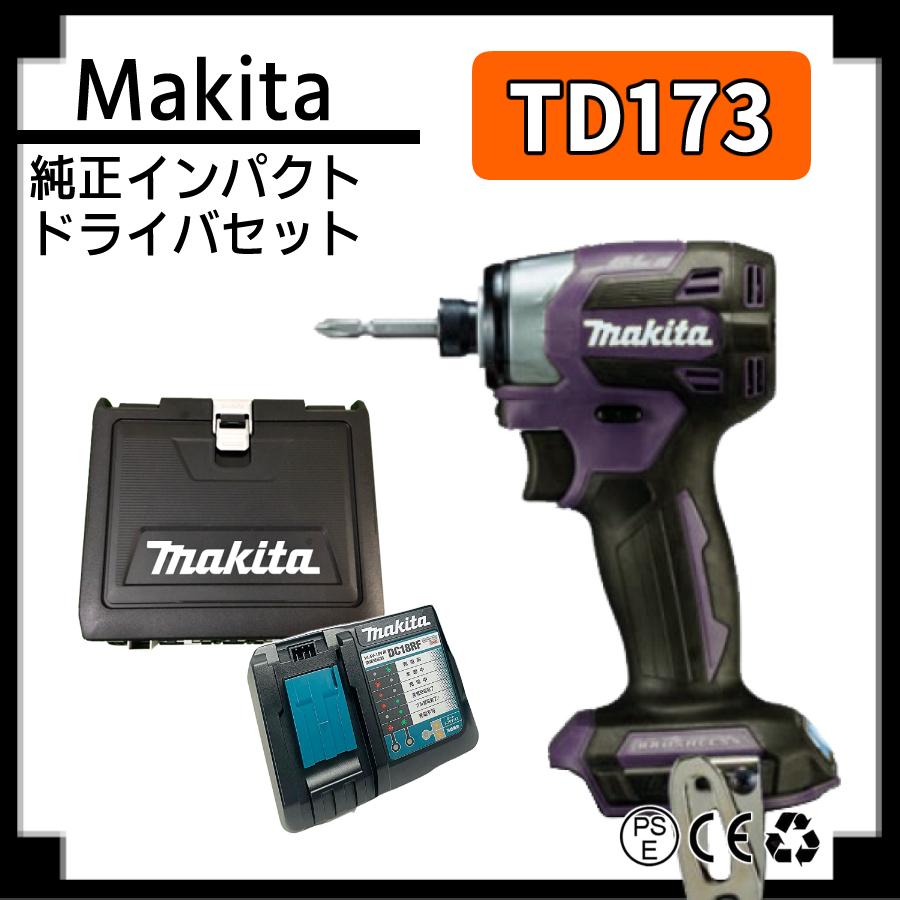 マキタ インパクトドライバー TD173 td173dzap パープル BL1860B 18V 