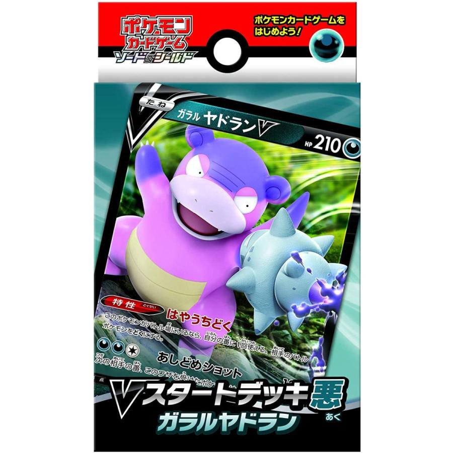 ポケモンカードゲーム ソード シールド Vスタートデッキ悪 ガラルヤドラン B0855v9vm2 Specificproduct 通販 Yahoo ショッピング