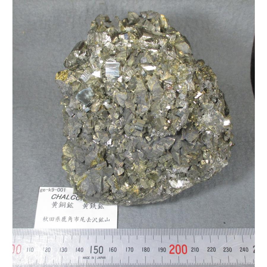 CHALCOPYRITE(黄銅鉱・黄鉄鉱)秋田県尾去沢鉱山9001 : ラピス - 通販