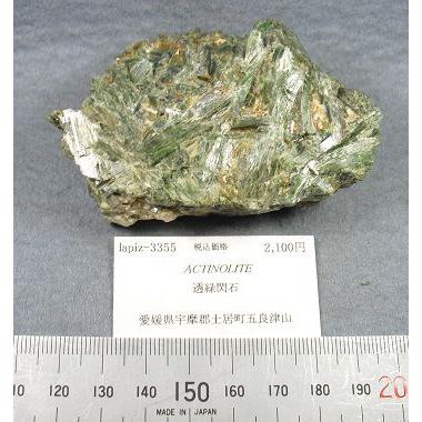 ACTINOLITE(透緑閃石)愛媛県五良津山3355 : ラピス - 通販 - Yahoo