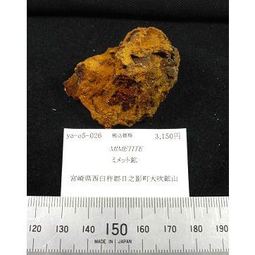 MIMETITE(ミメット鉱)宮崎県大吹鉱山5026 : ラピス - 通販 - Yahoo