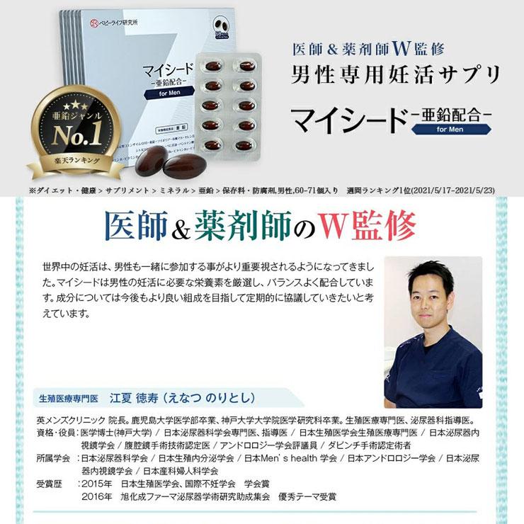 マイシード 男性 妊活 サプリ マカ ポリアミン 精子 不妊 医師 マイシード 男性 妊活 サプリ マカ ポリアミン 精子 不妊 医師