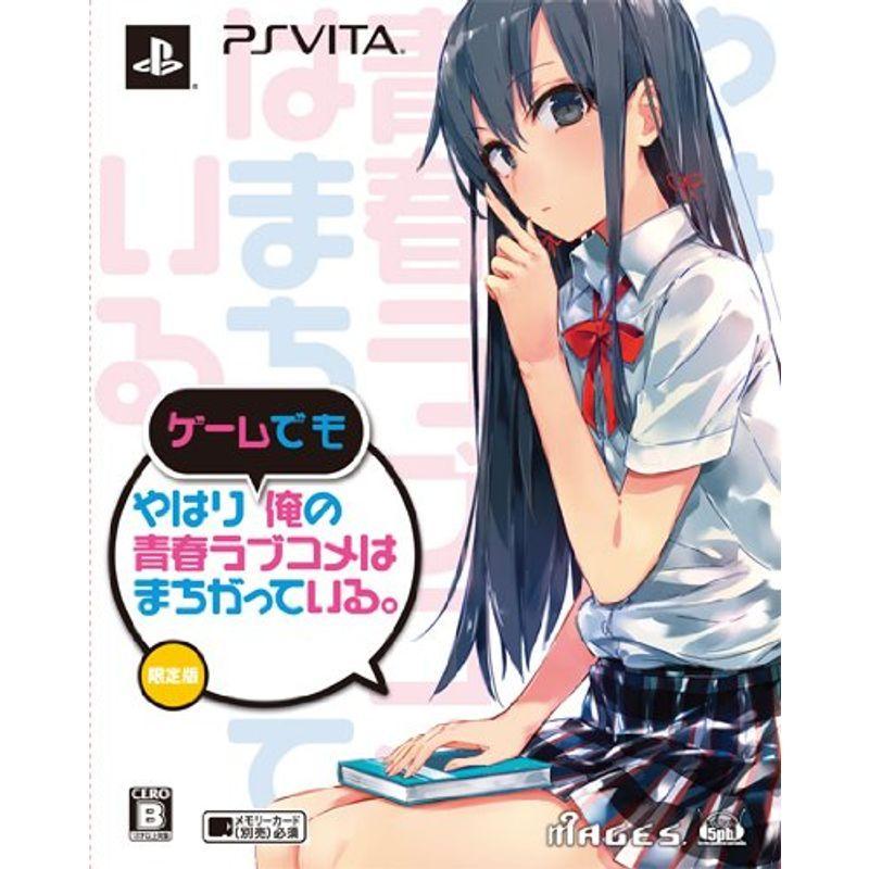 正規店仕入れの 新作ova 限定版 やはりゲームでも俺の青春ラブコメはまちがっている Blu Rayディスク アニメ1話分を収録 渡 同 航脚本 Ps Vita ヴィータ Www Gangainstitute Com