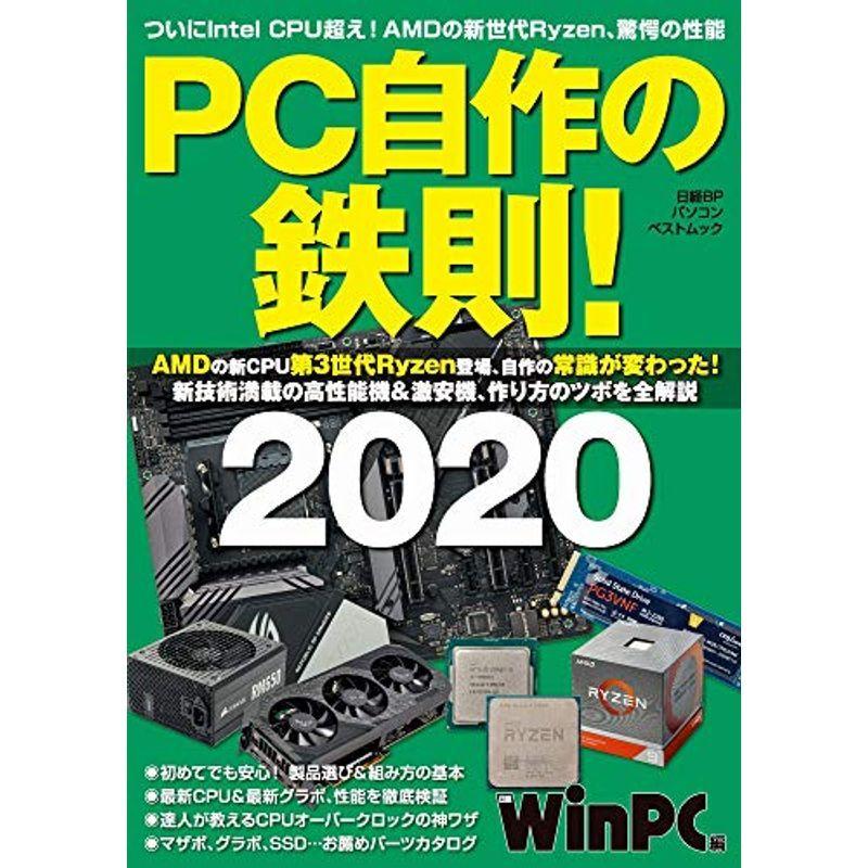 セール商品 Pc自作の鉄則 日経bpパソコンベストムック Aynaelda Com