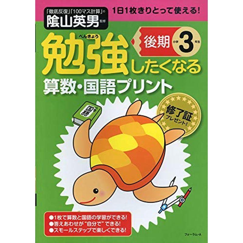 最新作売れ筋が満載 小学生向け参考書 問題集 勉強したくなる算数 国語プリント小学3年生後期 Www Threeriversofs Com