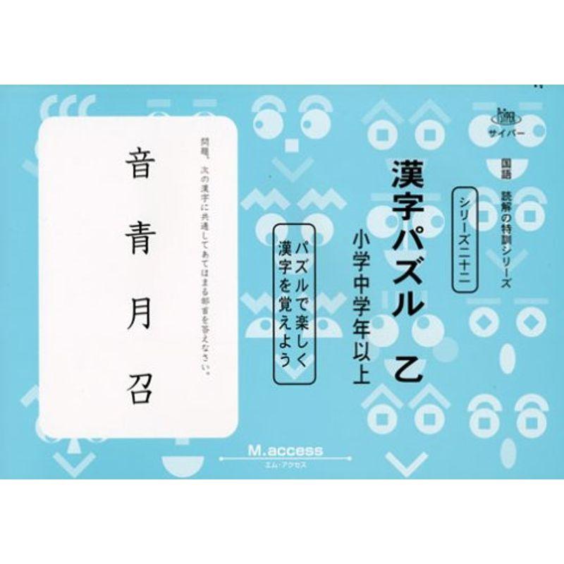 大砲候補 小学国語 楽しく学べる漢字パズル5年生 2bc 限定ブランド Cfscr Com