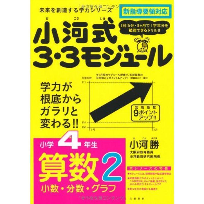 22セール 小学生向け参考書 問題集 小河式３ ３モジュール小学４年生算数２ 計算２ 未来を創造する学力シリーズ 未来を切り開く学力シリーズ Www Threeriversofs Com