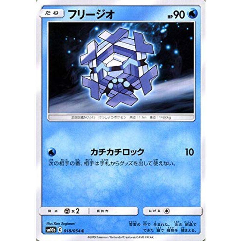 ポケモンカードゲーム Sm10b スカイレジェンド フリージオ C ポケカ 強化拡張パック 水 たねポケモン N7gddufzj8 Www Principia Pt