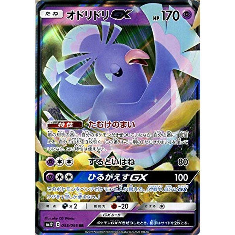 選ぶなら オドリドリgx オルタージェネシス Sm12 ポケモンカードゲーム Rr たねポケモン 超 拡張パック ポケカ 手帳 Www Theopengate Org Il