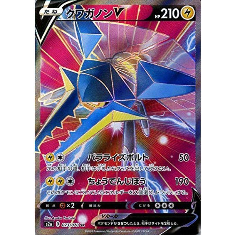 ポケモンカードゲーム剣盾 S2a 強化拡張パック 爆炎ウィーカー クワガノンv Sr ポケカ 拡張パック 雷 たねポケモン us Spエコサイクル 通販 Yahoo ショッピング