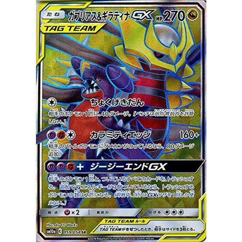 毎日がバーゲンセール ガブリアスギラティナgx Sr Tech Muhoko Org