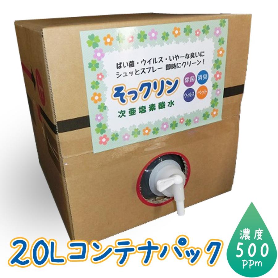 エミークリーン250　20Lパック 250ppm 次亜塩素酸水　ノンアルコール エミークリーン250 | HOME | 株式会社コアベース