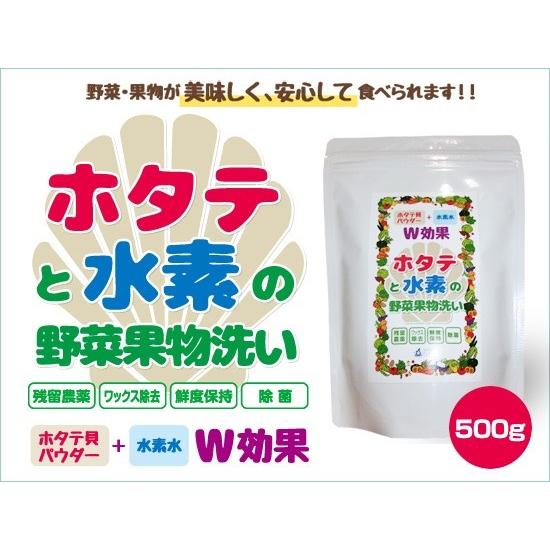 野菜洗浄剤 ホタテと水素 国内初 ホタテ貝パウダーと水素水のｗ効果 ５００ｇパック 残留農薬除去 Zai5yzqtr8 スペックプラントストア 通販 Yahoo ショッピング