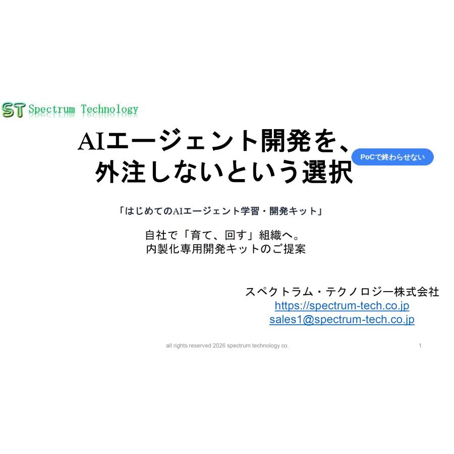 ＡＩエージェント学習・開発キット(Pi5版、bedrock対応） |  | 12