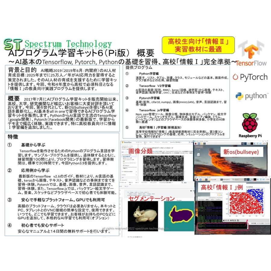 ＡＩプログラム学習キット６（Ｐｉ版） |  | 16