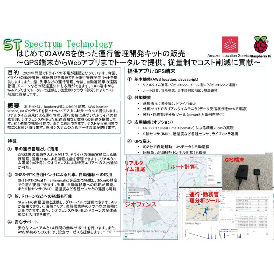 はじめてのＡＷＳを使った運行管理開発キット |  | 04