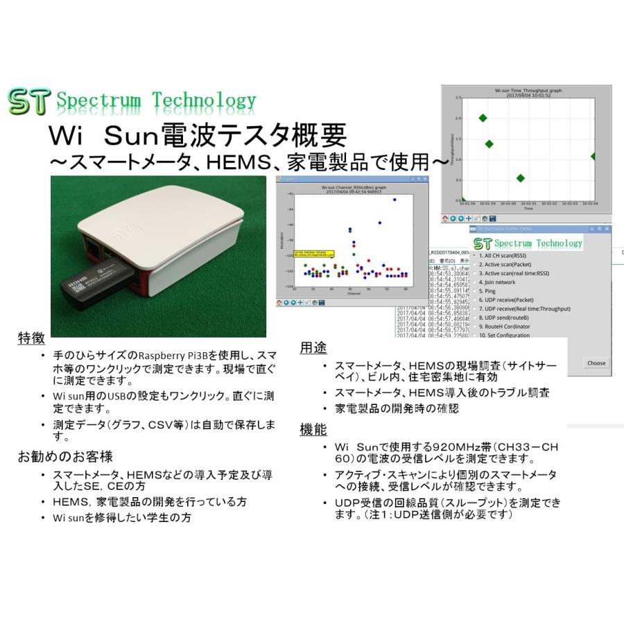 スマートメータで使用するwi Sun向け電波テスター基本部 ９２０ｍｈｚ帯 Wisun Tester Ba スペクトラムテクノロジ ヤフー店 通販 Yahoo ショッピング