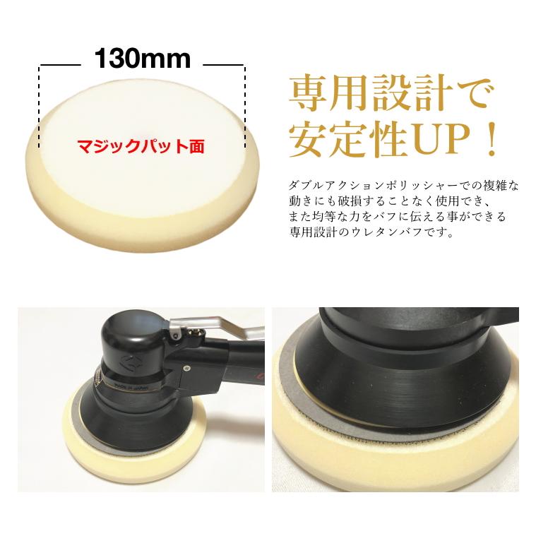 930P 対応 ウレタン スポンジ バフ 150mm 1枚 コンパクトツール