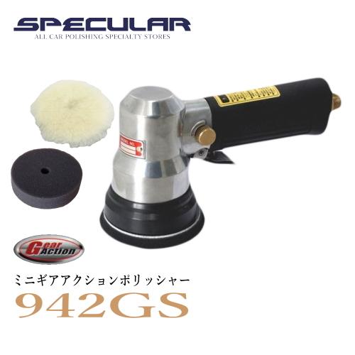 942GS ミニギアアクションポリッシャー マジック式 MPSパット 1 942GS ミニギアアクションポリッシャー マジック式 MPSパット 1