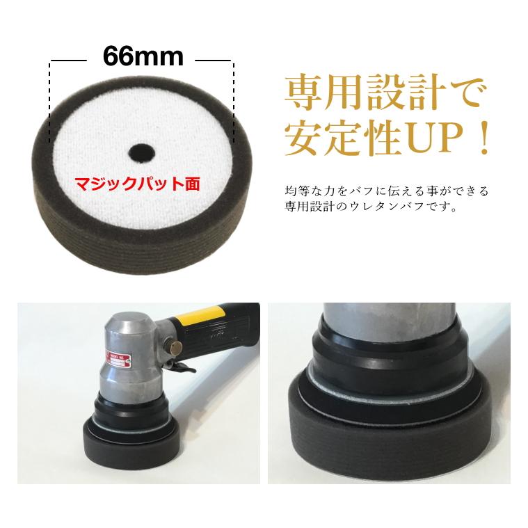 942GS 対応 ウレタンバフ スポンジバフ 80mm 3枚セット コンパクト